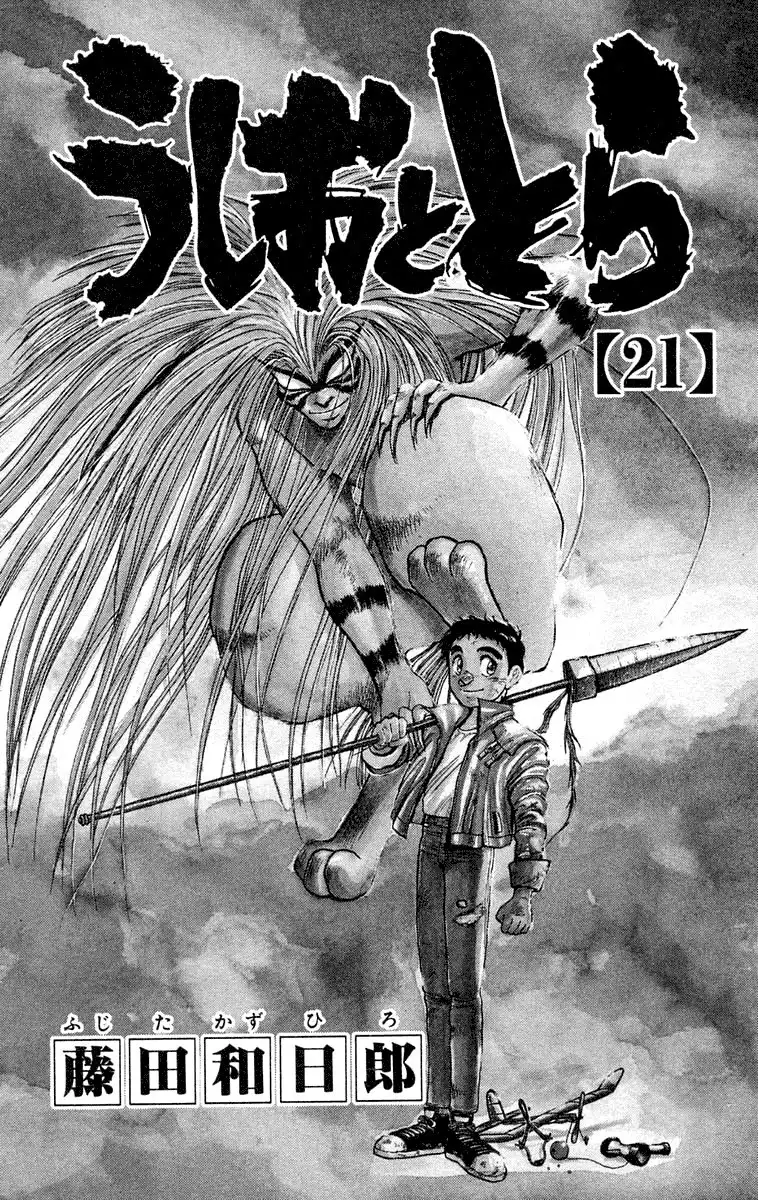 Ushio and Tora Chapter 189 5